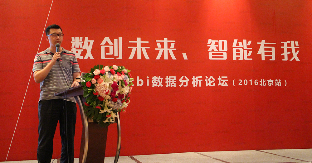 Smartbi数据分析论坛